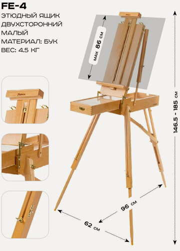 Изображение товара Этюдный ящик Пинакс двусторонний, малый, FE-4, бук