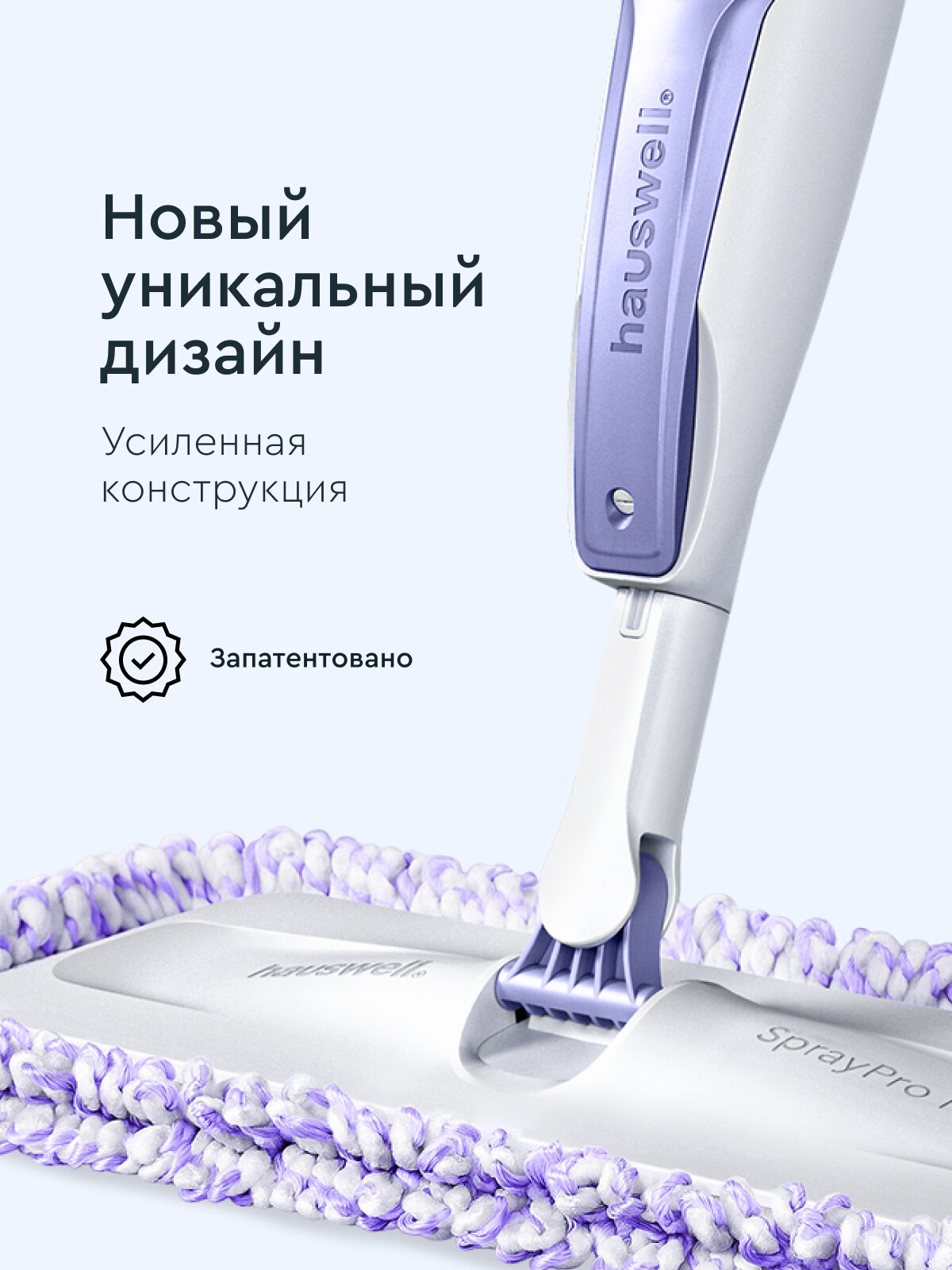 Швабра с распылителем SprayPro 2.0, лавандово-белая, 1 антибактериальная насадка Curly — фото 1