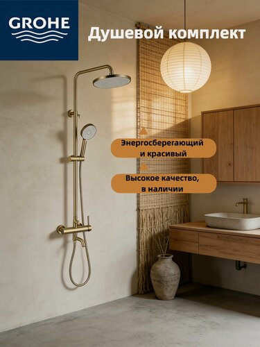 Изображение товара Душевой гарнитур Grohe "Brushed Gold", нержавеющая сталь, латунь, пластик