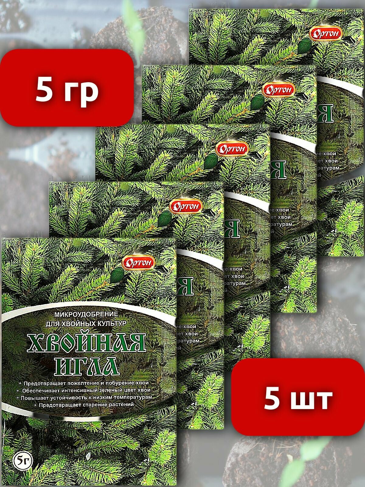 Хвойная Игла 5 гр микроудобрение для хвойных культур 5 шт