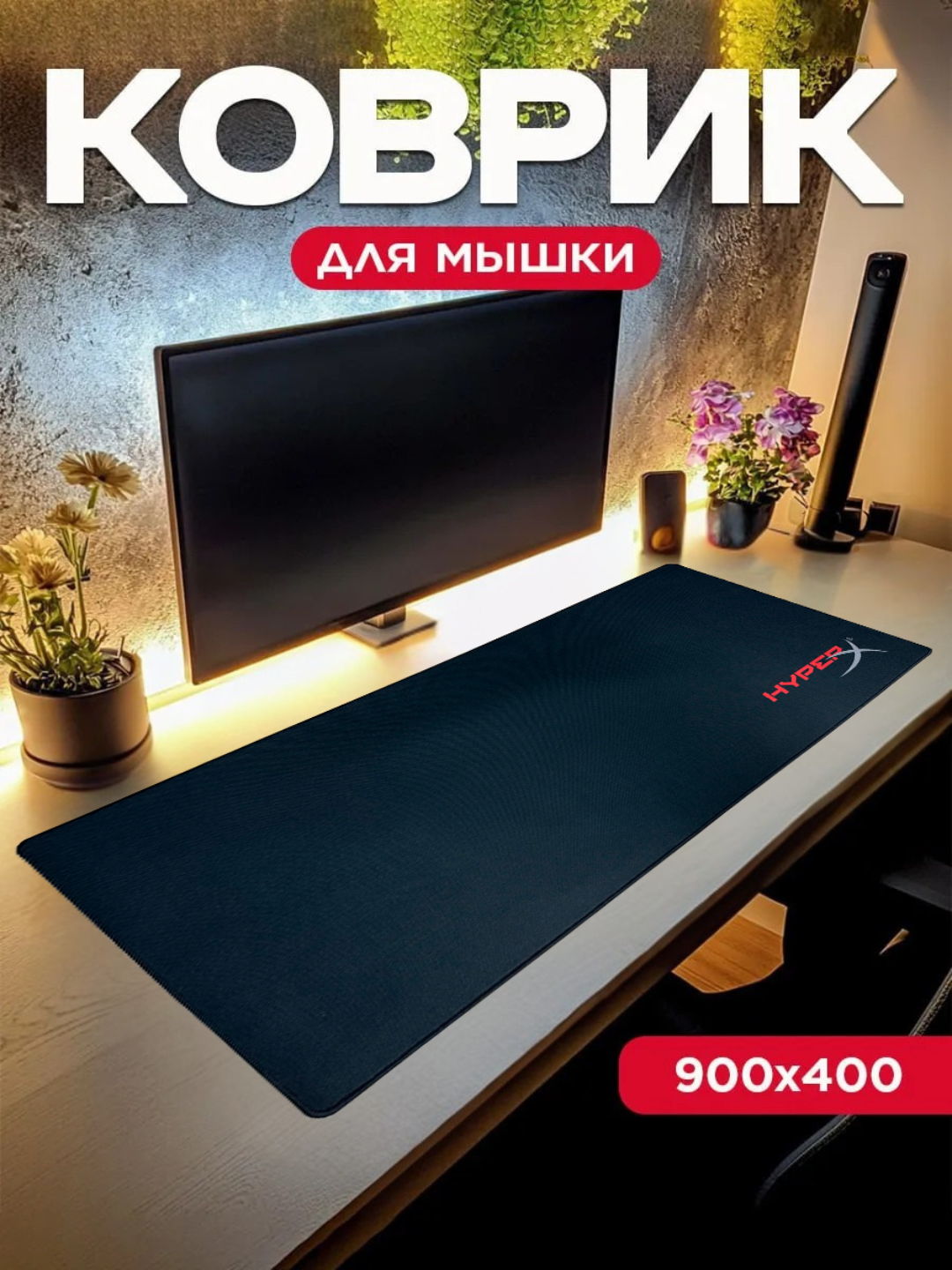 Коврик для мыши "Hyper", игровой Большой, прошитые края, 90 x 40 см