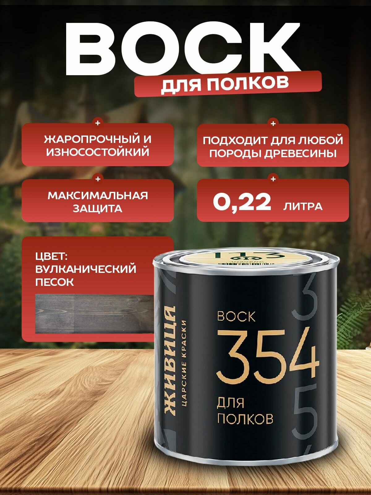 Масло воск для дерева для бань и саун