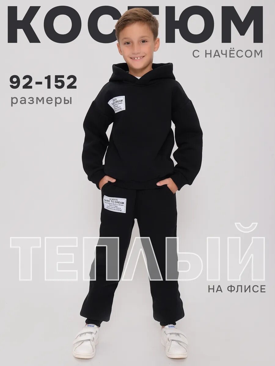 Костюм спортивный