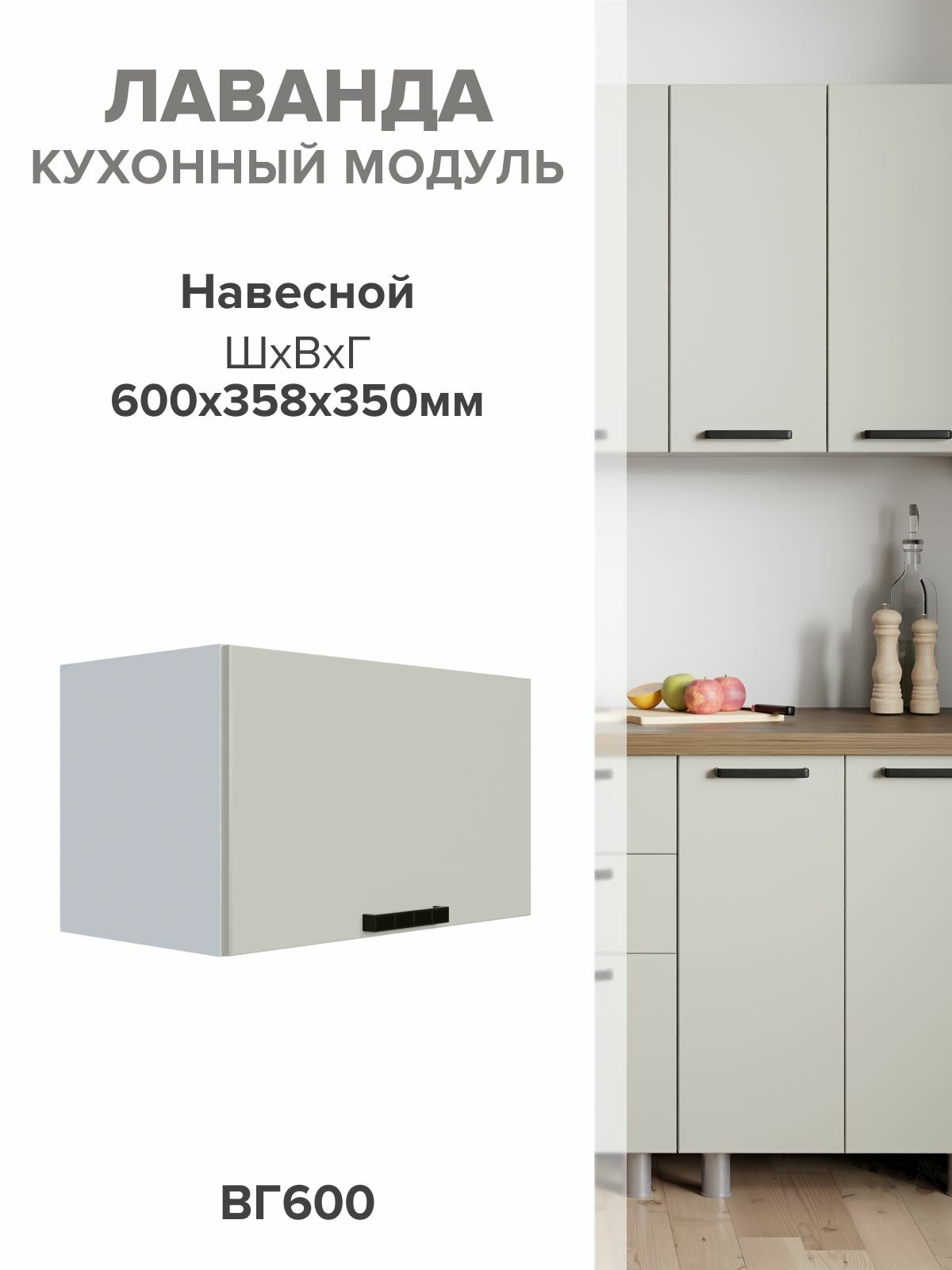 Кухонный модуль навесной ВГ60 керамика без фрезеровки 358х35 см