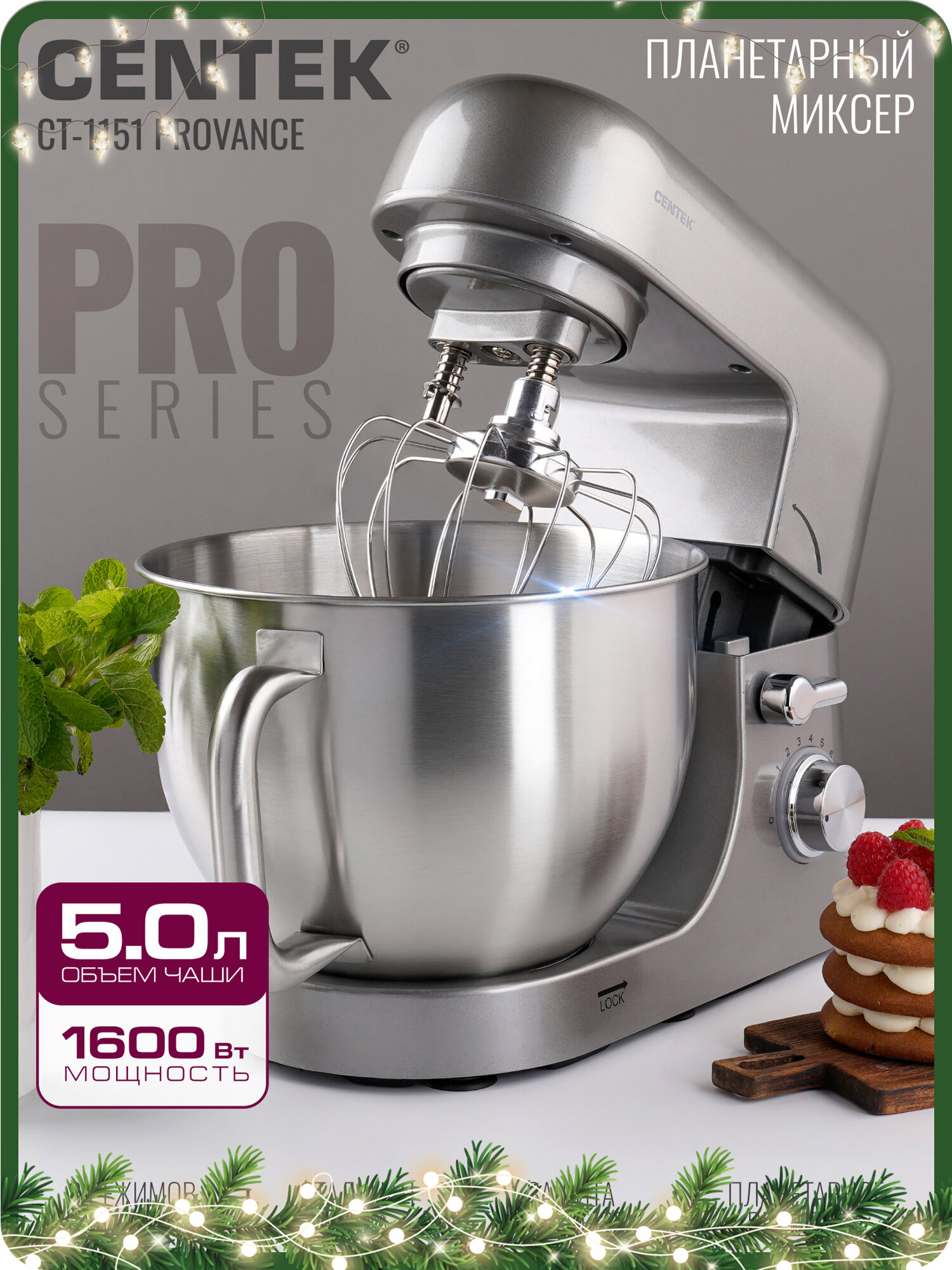Миксер CENTEK CT-1151 планетарный нержавеющая сталь 1600Вт 5 л 8 скоростей