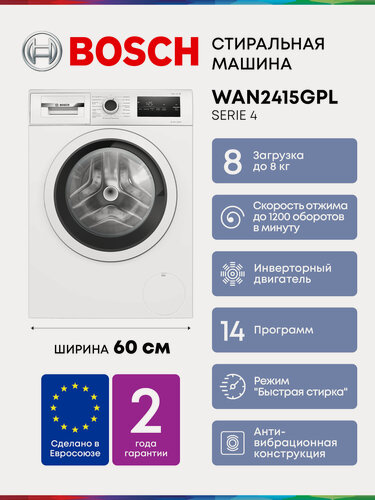 Изображение товара Фронтальная стиральная машина Bosch WAN2415GPL, Инверторный двигатель, Загрузка 8 кг, Отжим 1200 оборотов