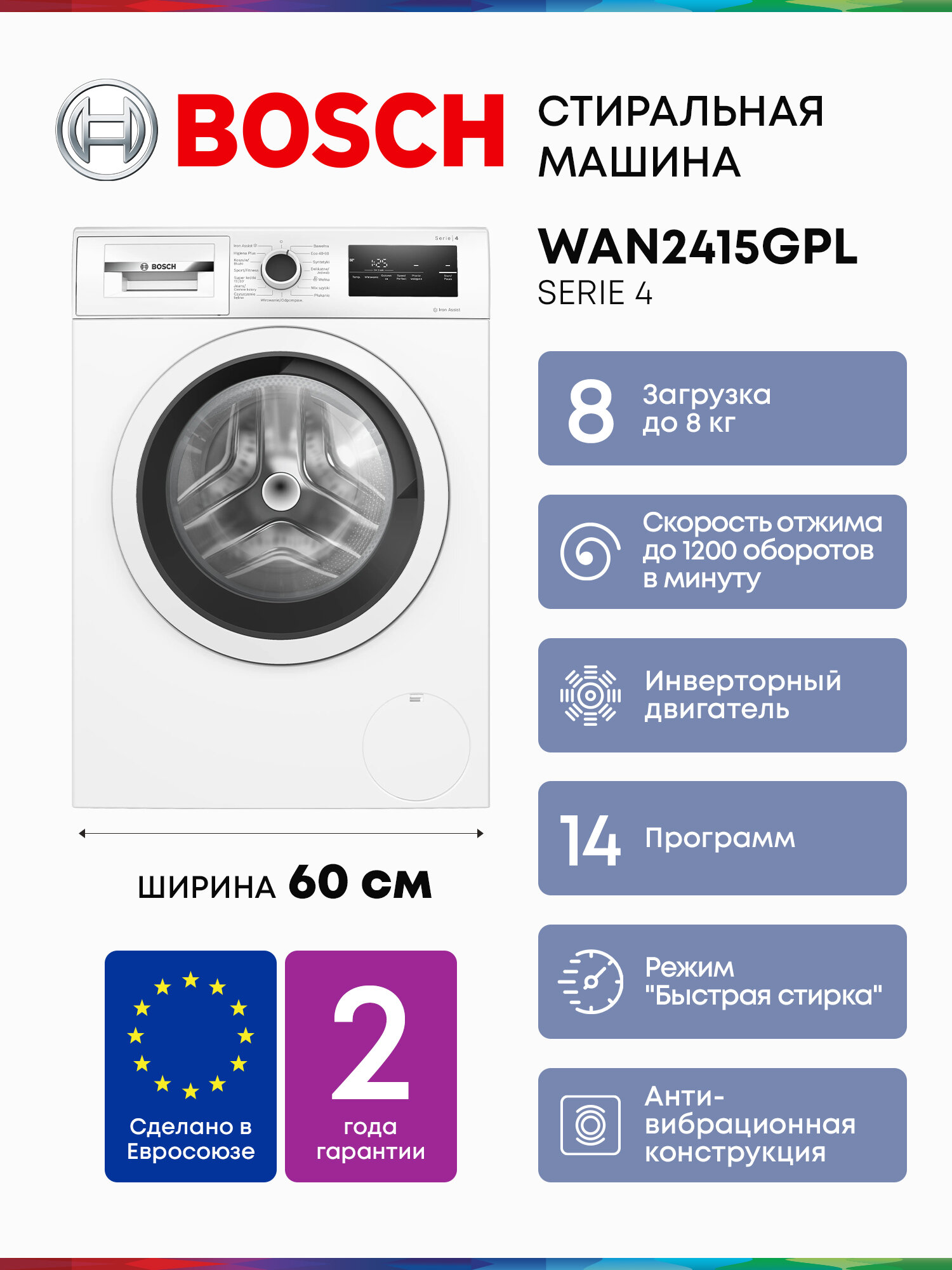 Фронтальная стиральная машина Bosch WAN2415GPL Инверторный двигатель Загрузка 8 кг Отжим 1200 оборотов