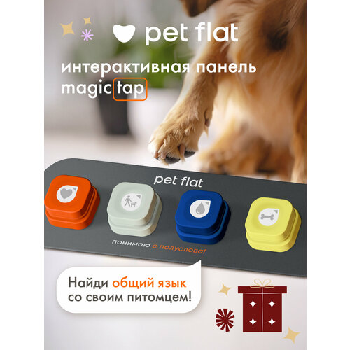 Интерактивная панель для собак Magic Tap звуковые кнопки