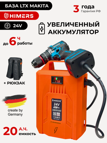 Изображение товара Аккумулятор увеличенный HIMERS 24в 20 А. ч. запасной для товаров на базе LXT, с рюкзаком