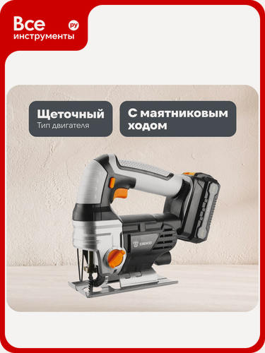 Изображение товара Аккумуляторный лобзик DEKO DKJS20 20В 1х2.0Ач 063-4207