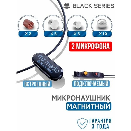 Микронаушник беспроводной капсульный MXMEDIA Black Box Ultra MAX с 2 микрофонами (встроенный и подключаемый с кнопкой-пищалкой)