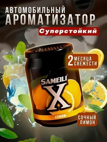 Набор ароматизаторов Sameili X – 8 жидких ароматов для авто: фруктовые и цветочные освежители воздуха