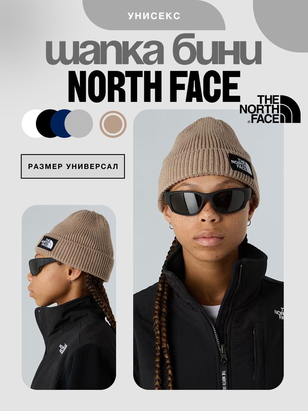 Шапка-бини THE NORTH FACE: WINTER COLLECTION для взрослых и детей