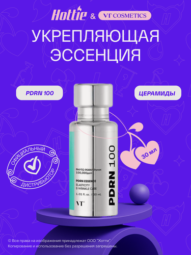Изображение товара VT Cosmetics Укрепляющая сыворотка бустер-эссенция с пдрн / VT Cosmetics PDRN Essence 100, 30мл