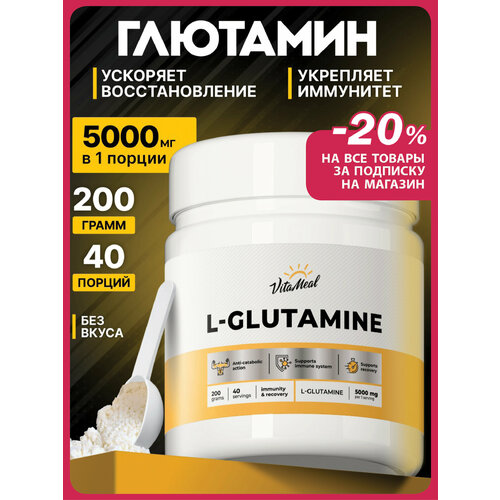 Глютамин порошок, аминокислоты L Glutamine 200 г, глутамин, Без ароматизаторов