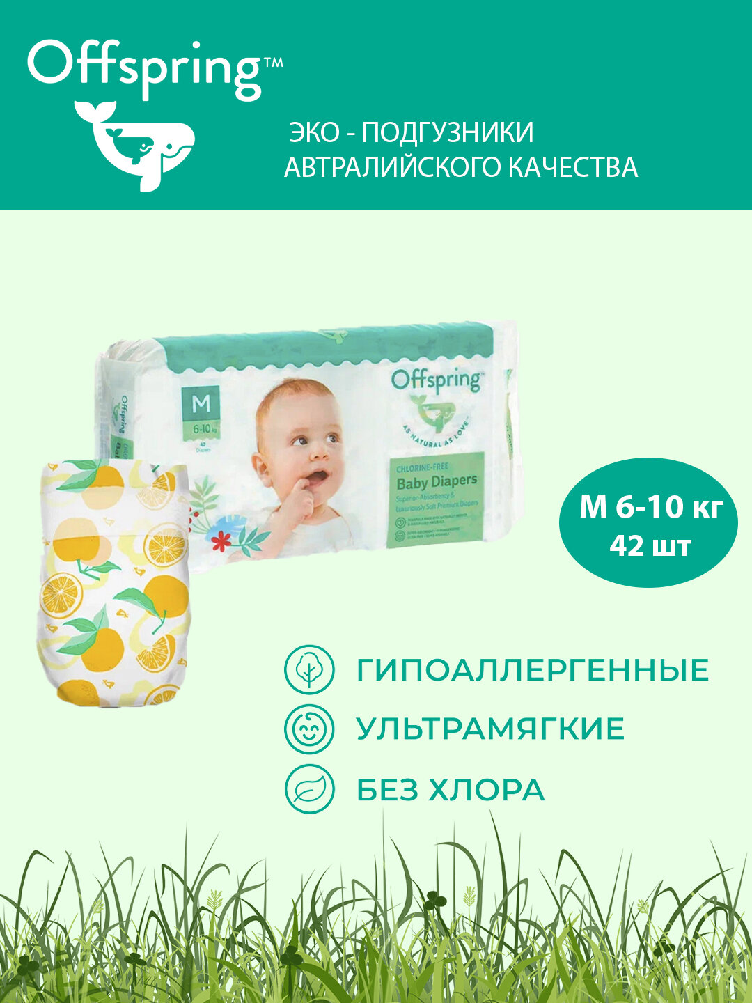 Подгузники Offspring, M 6-10 кг, 42 шт, расцветка апельсины
