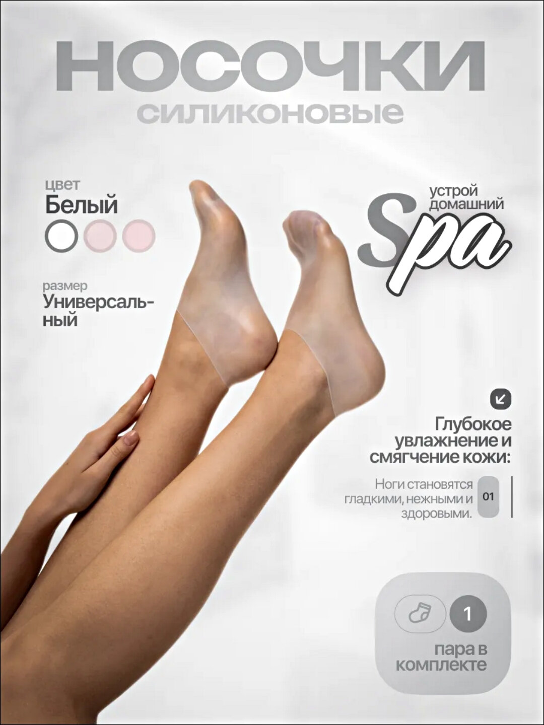 Силиконовые носочки для ног, увлажняющие, многоразовые от трещин и мозолей