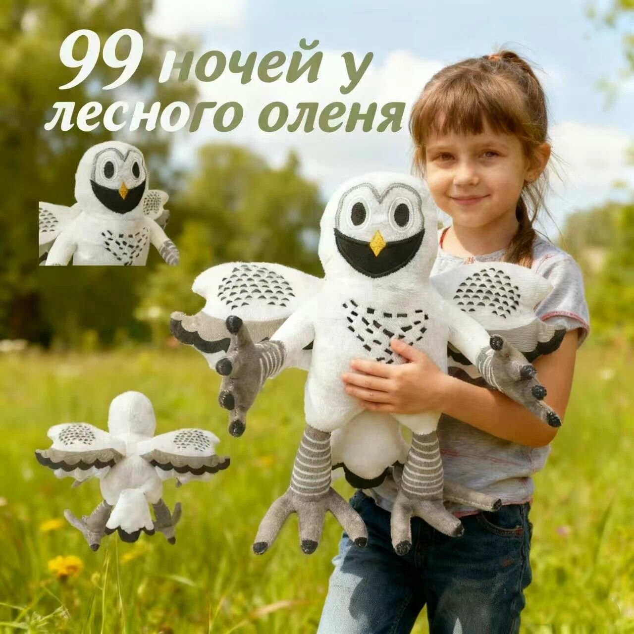 Олень в лесу 99 ночей