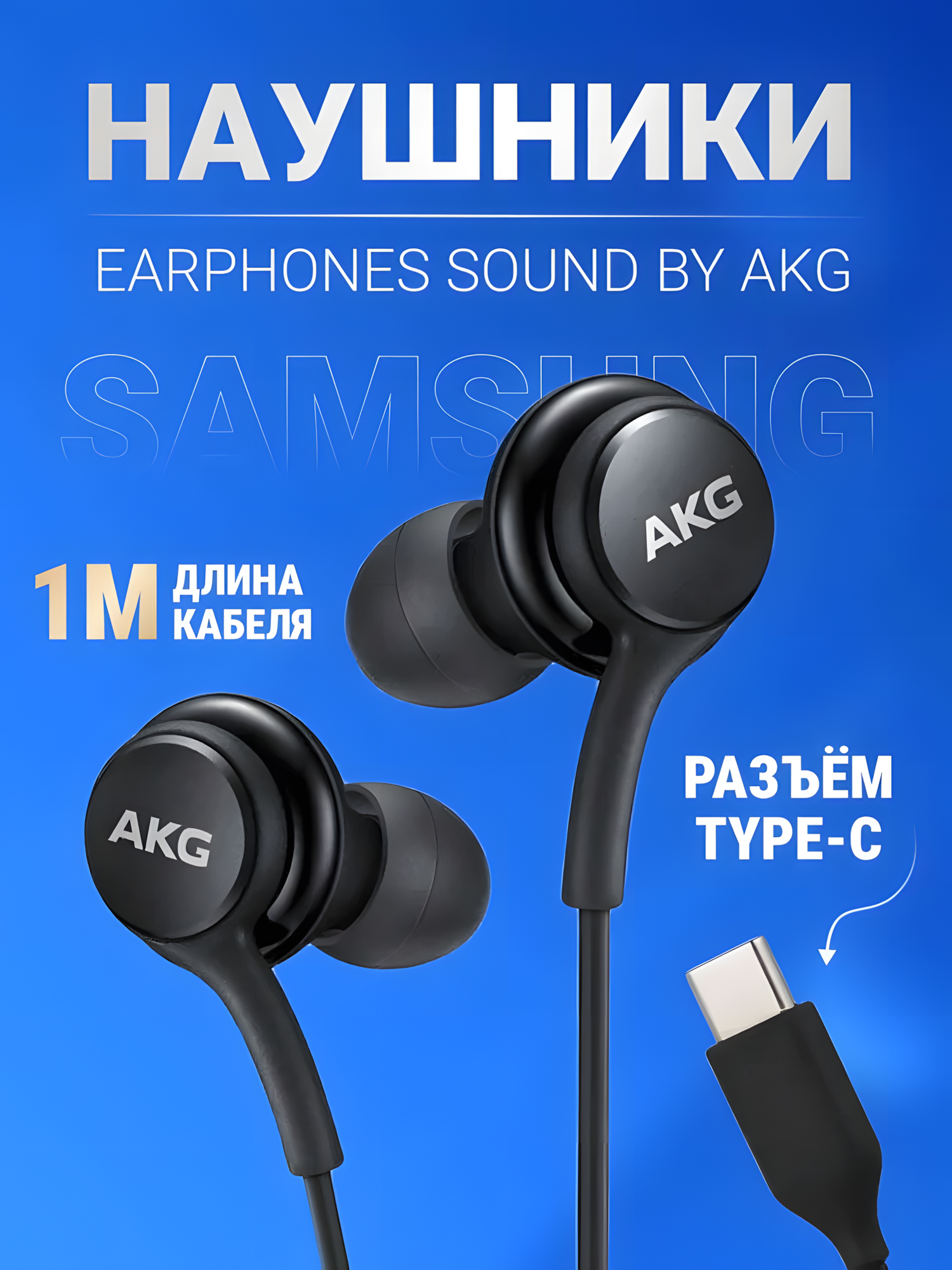 Проводные внутриканальные наушники Samsung с микрофоном для телефона AKG Type-C Earphones, черные