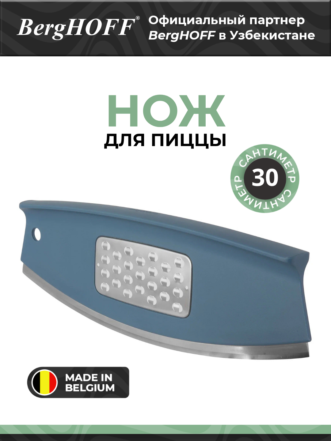 Нож для пиццы BergHOFF "Leo", с теркой для сыра, нержавеющая сталь, 30х10.5 см