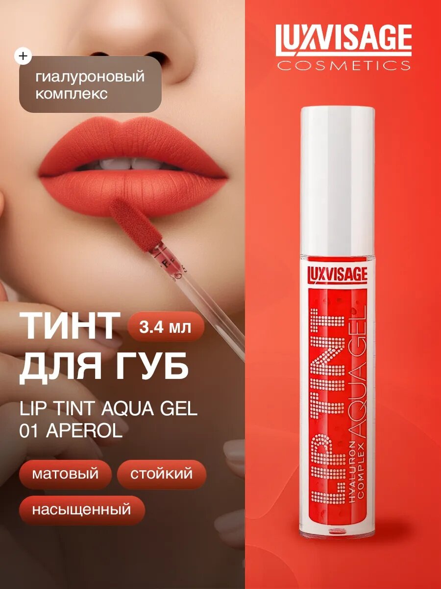 Тинт для губ LUXVISAGE LIP TINT "HYALURON COMPLEX", стойкий, матовый тон 01