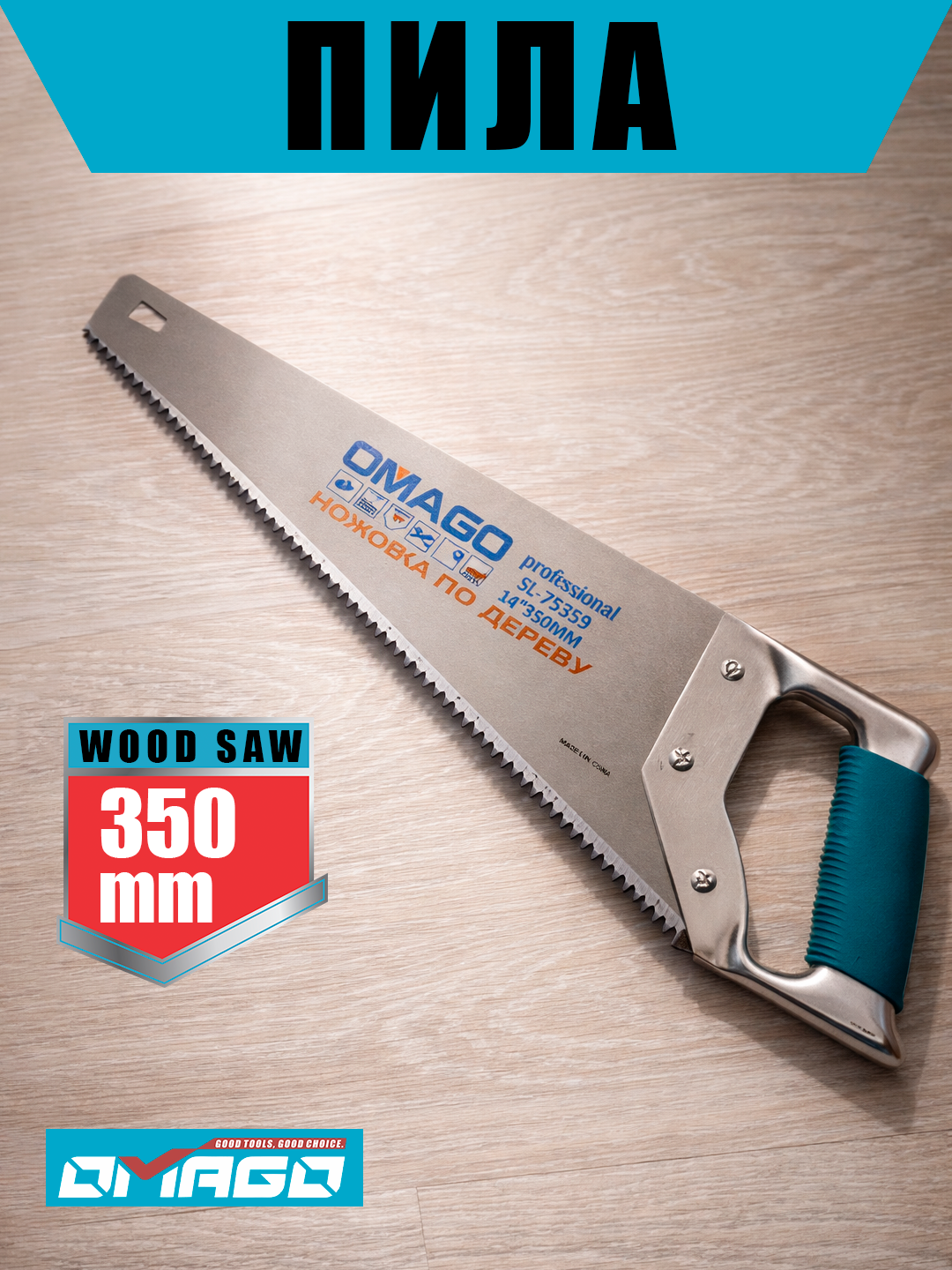 Пила ручная OMAGO Professional, 350мм, 7TPI, сталь, закаленные зубья