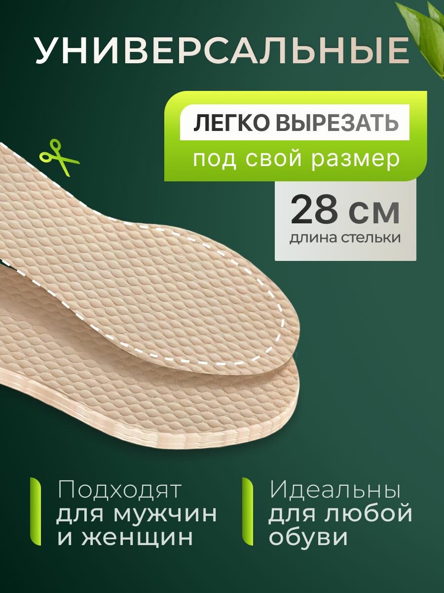 Стельки бежевые набор одноразовые — фото 1