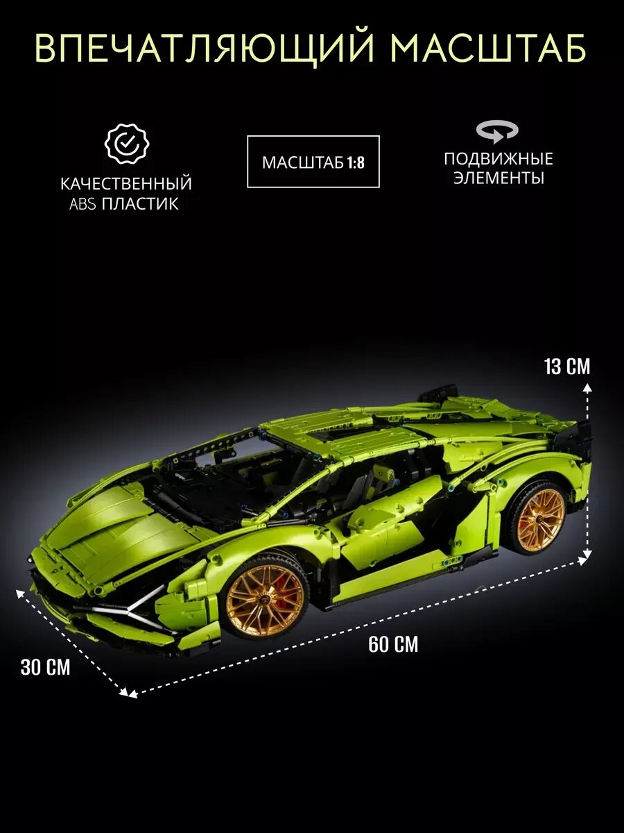 Конструктор Техник Technic Lamborghini Sin Ламборгини Син / 3696 деталей / для мальчиков — фото 1