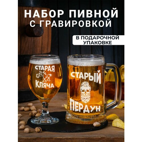 Набор бокалов подарочный для пива Свекровь Свёкор не бухает а культурно отдыхает 3700₽