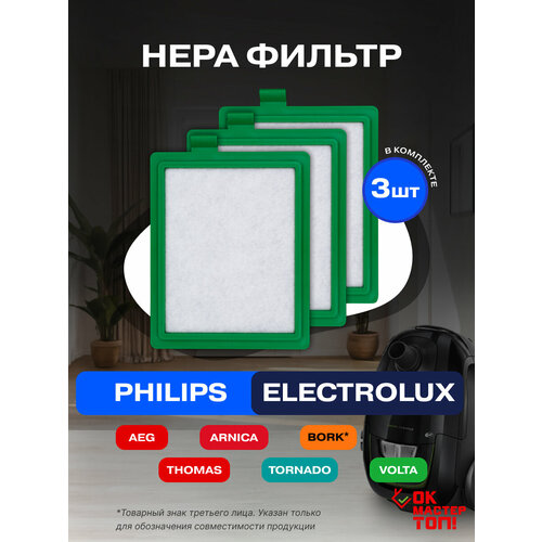 фото Hepa фильтр для пылесоса philips, electrolux, bork, arnica, aeg, tornado, volta, thomas 3 шт. maxx