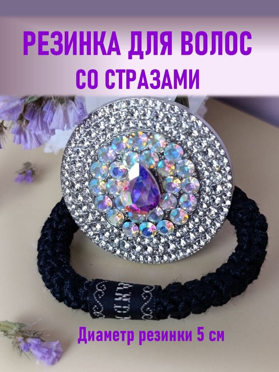 Резинка для волос 1 шт.
