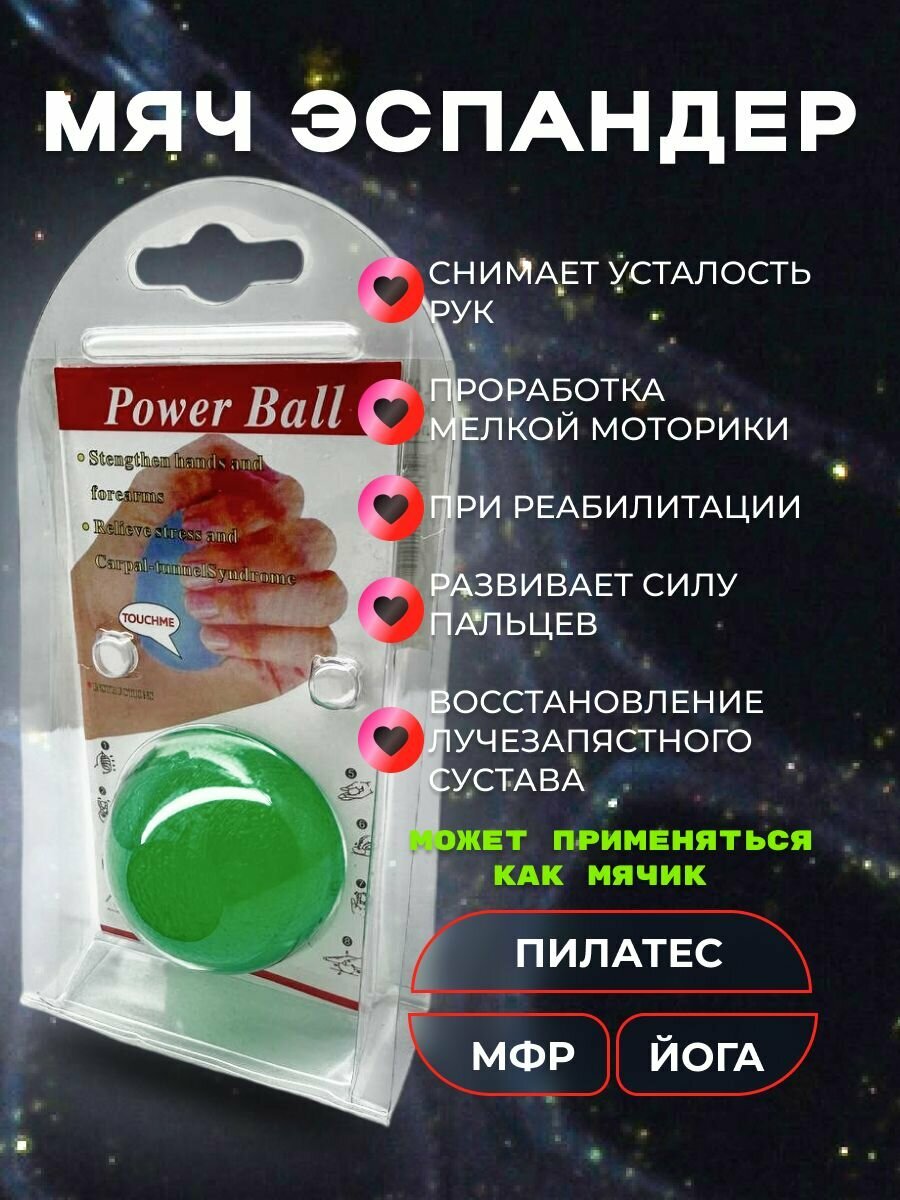 Эспандер реабилитационный для тренировки кисти МФР. Мяч для кисти Зелёный
