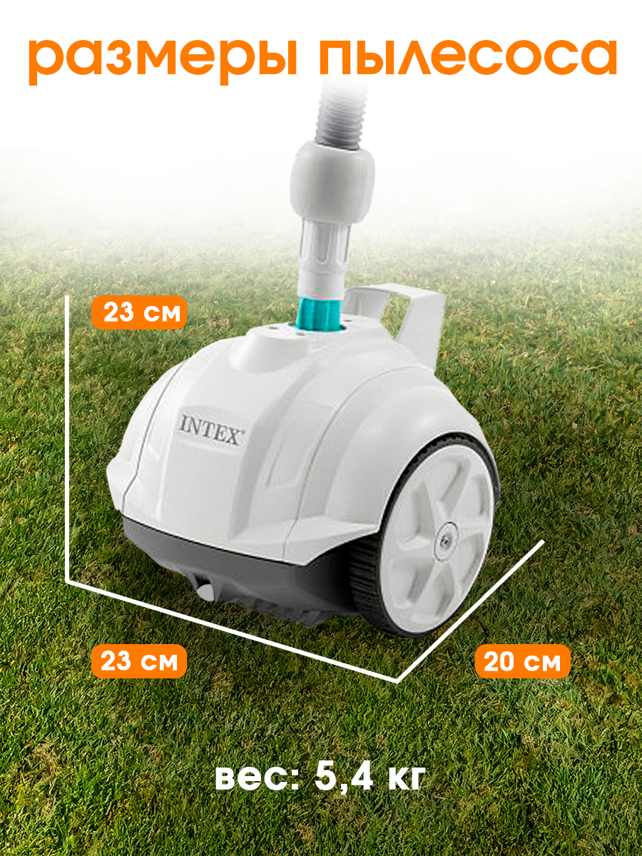 Очиститель дна бассейна INTEX 28007, электрический, для бассейнов до 11 000 л