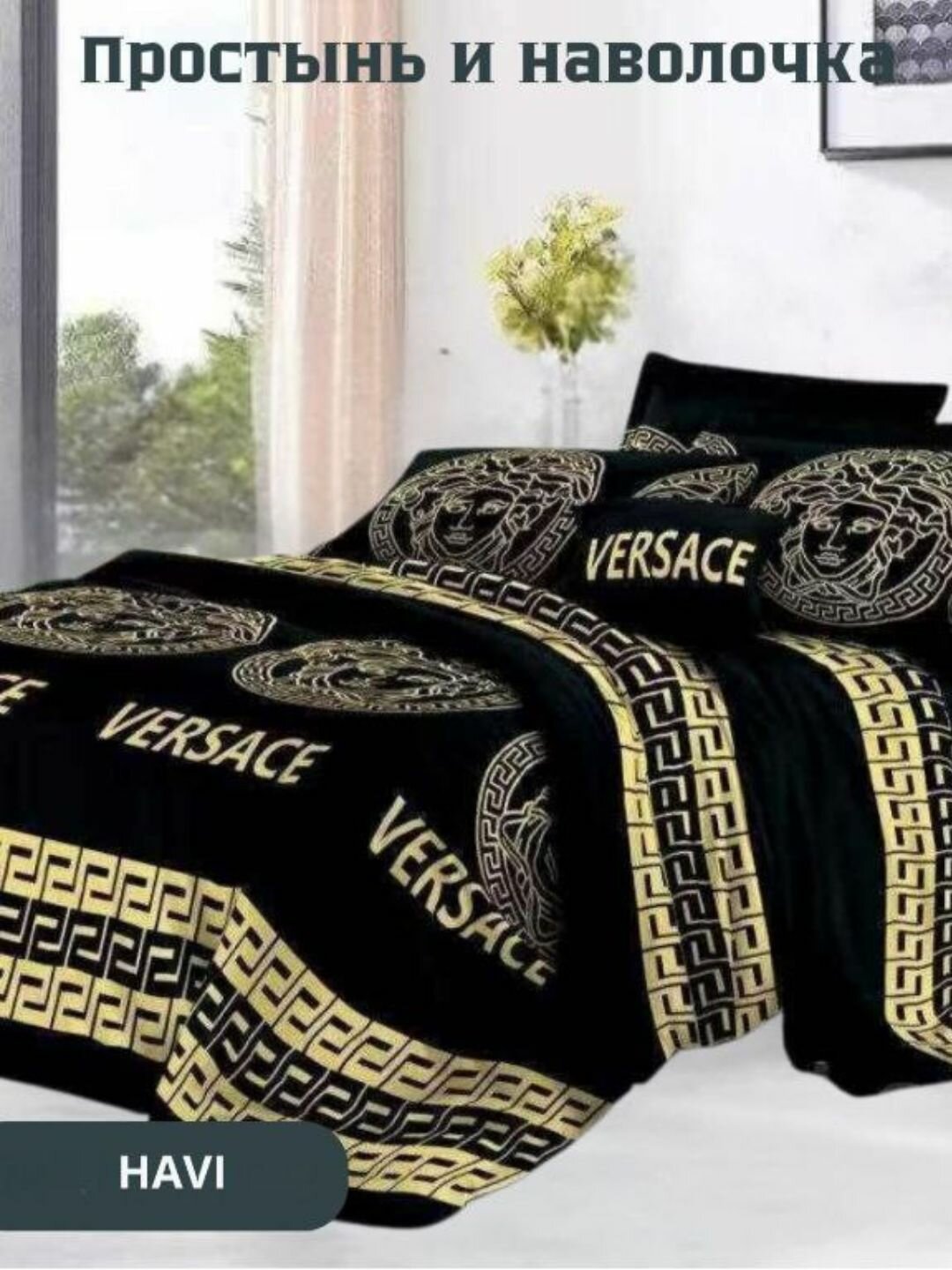 Комплект постельного белья(кораверсаче) 1-спальный, (простыня, навалочка и пододеяльник ), подарочная упаковка