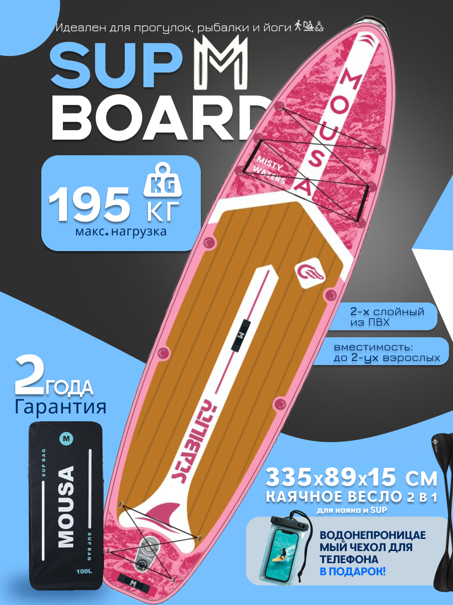 SUP-доска надувная Mousa Misty Pink 11'x35"x6" (335x89x15 см) сапборд для серфинга и отдыха на воде