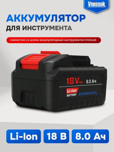 Изображение товара Аккумулятор Vniissok 21700, Li-Ion, 18 В, 8 Ач, для инструментов