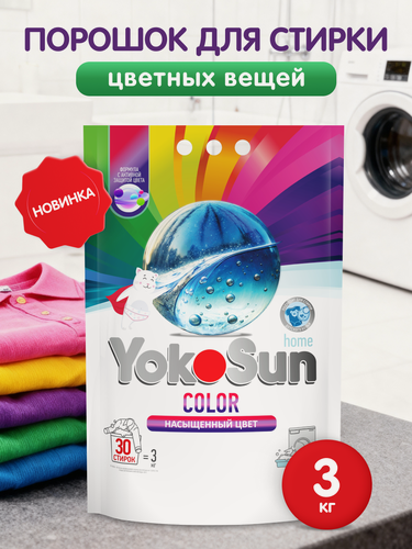 Изображение товара Стиральный порошок автомат Yokosun для цветного и детского белья 3 кг.