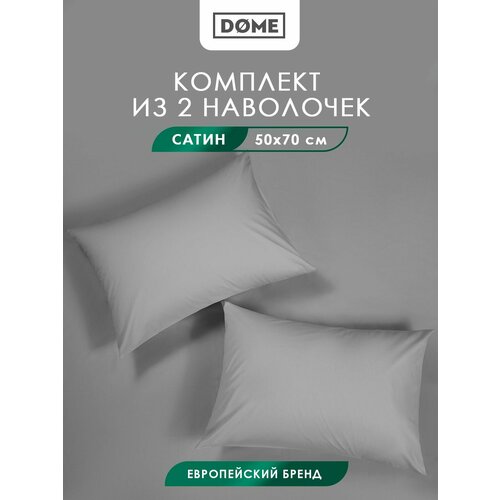 фото Dome наволочки комплект 50x70 - 2 шт "лорено" сатин, хлопок, серые