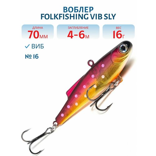 Воблер FolkFishing VIB Sly 70 FVS, 16 гр, цвет 16