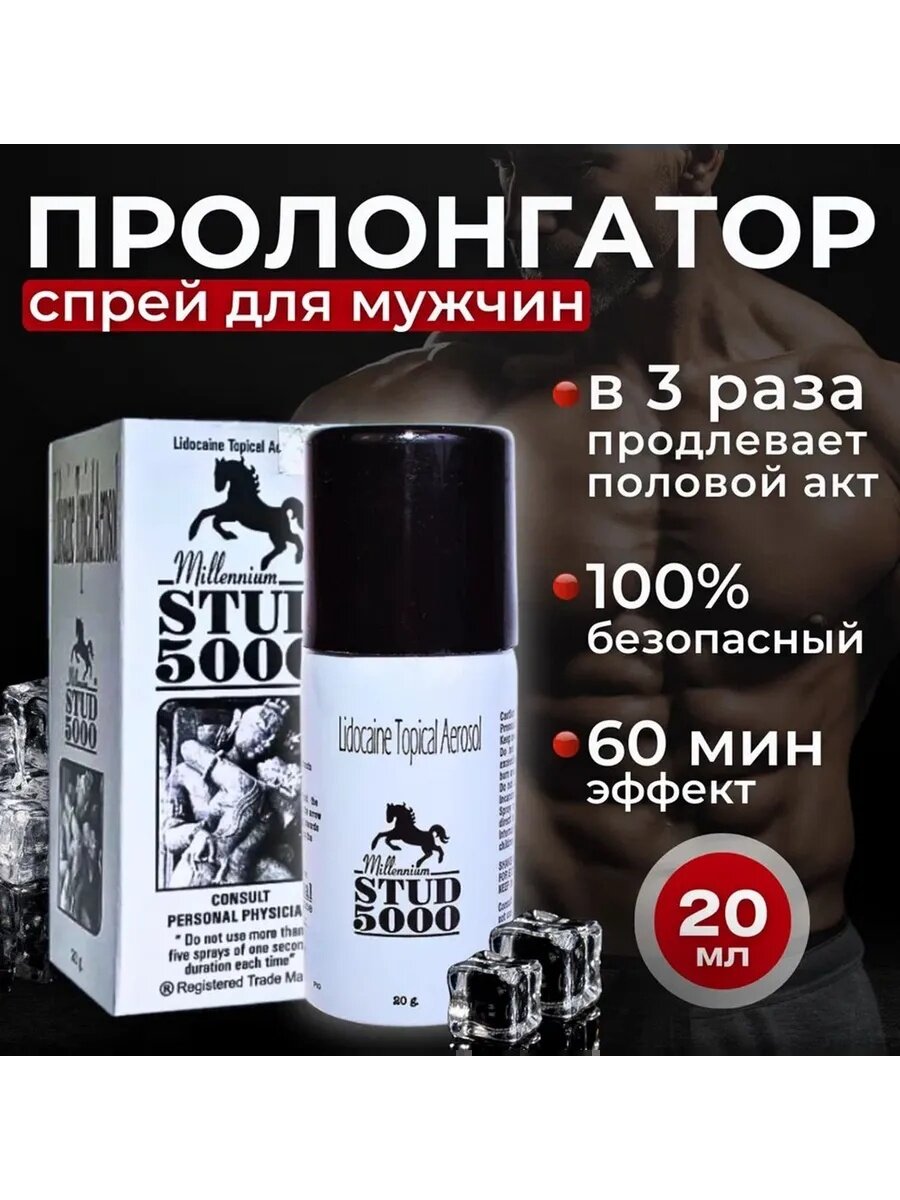 Спрей для продления полового акта Stud 5000 пролонгатор с эффектом лидокаина, 20 мл