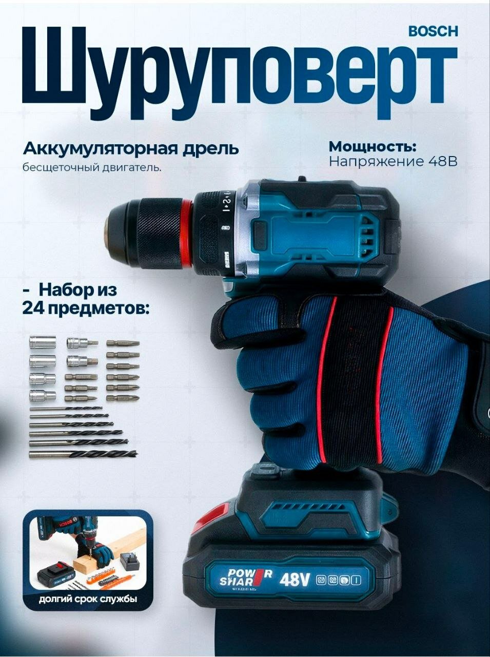 Ударный шруповерт с набором 24 предмета быстразажимной патрон 48в — фото 1