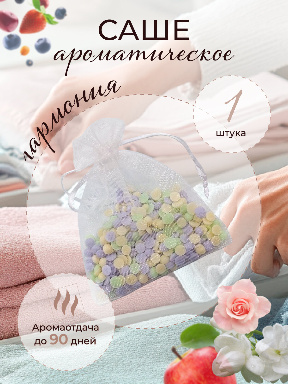 Ароматическое саше