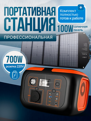 Изображение товара Солнечная переносная электростанция комплект внешний аккумулятор Elway E06 700 Вт с розеткой 220v и солнечная батарея Elway S100 для дома, дачи, кемпинга, похода