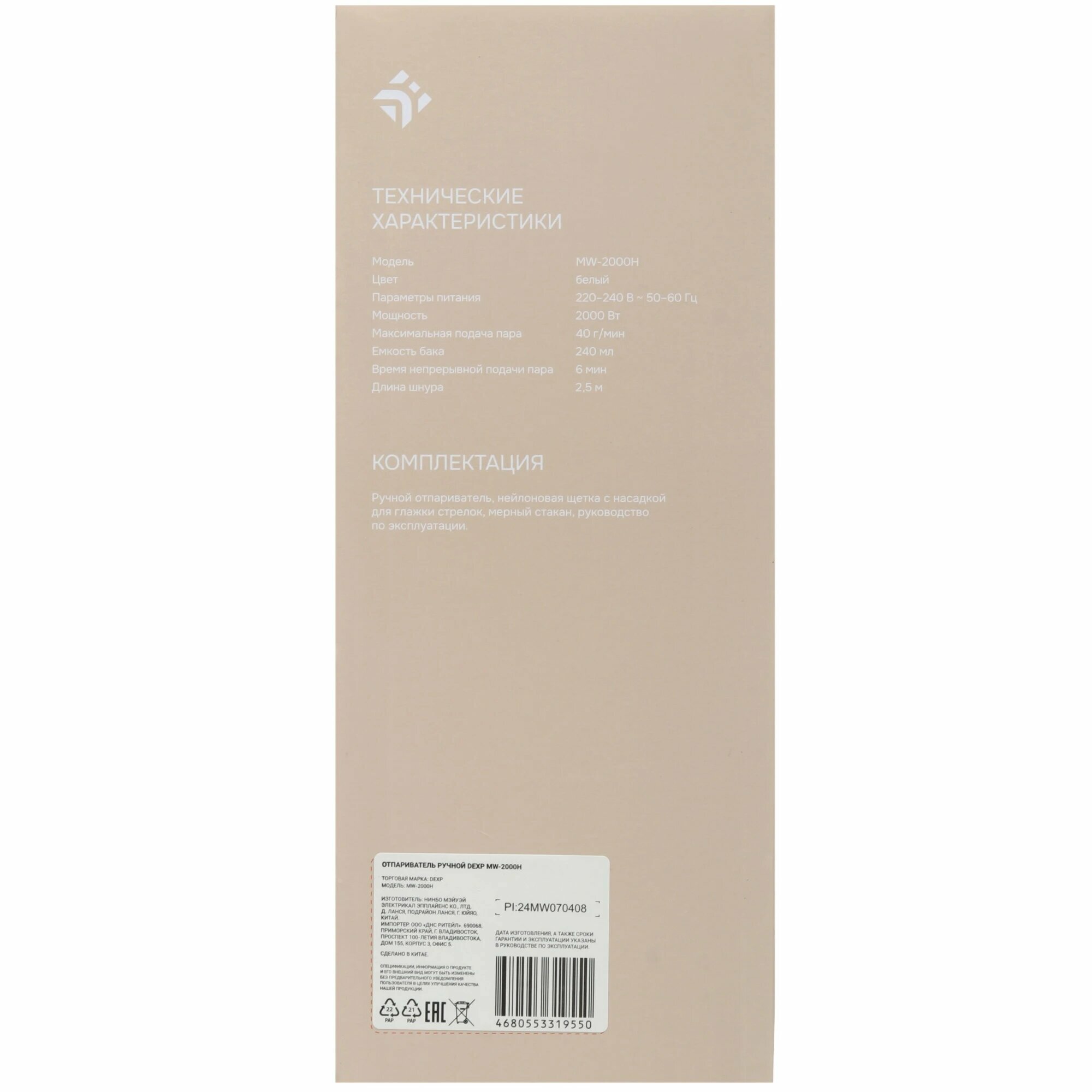 Отпариватель DEXP MW-2000H белый — фото 1