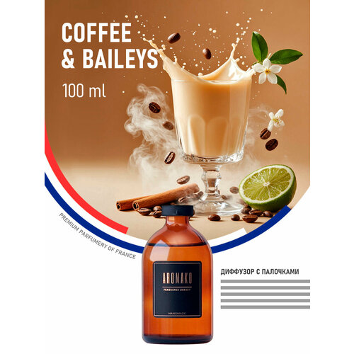 фото Ароматический диффузор с палочками coffe & baileys 100 мл, ароматизатор для дома и офиса, парфюм для дома aromako