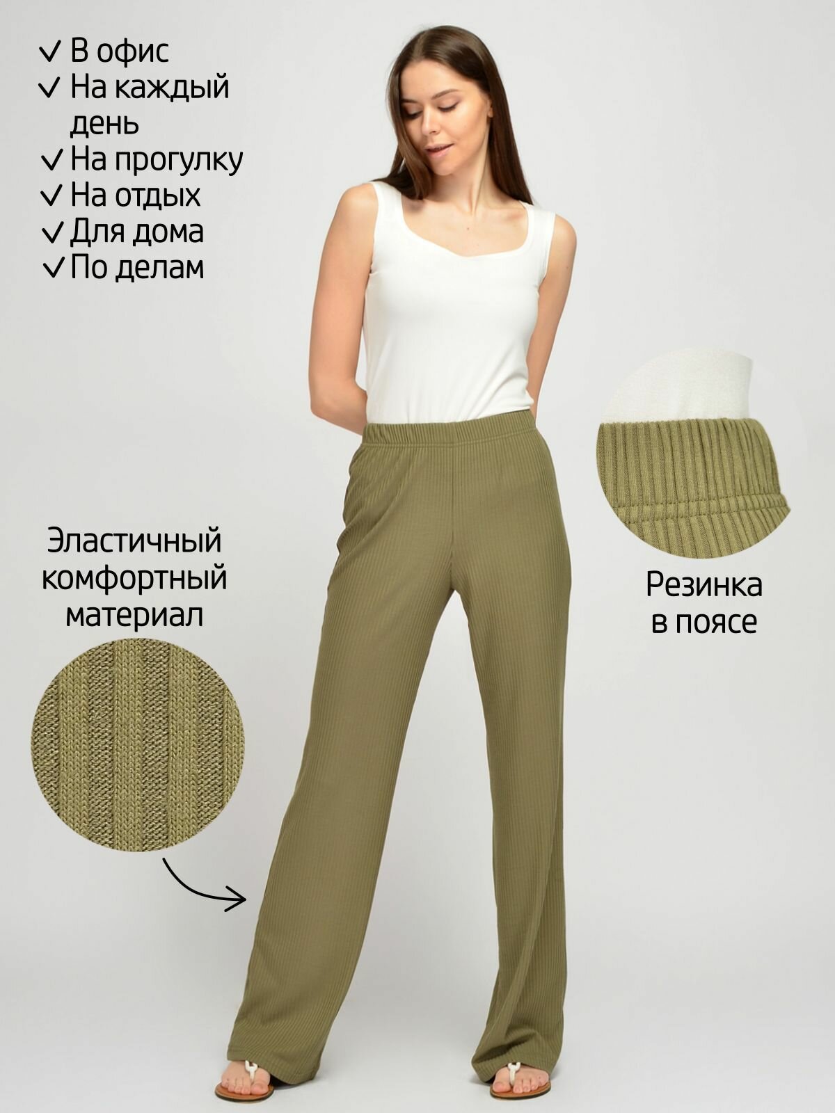Брюки