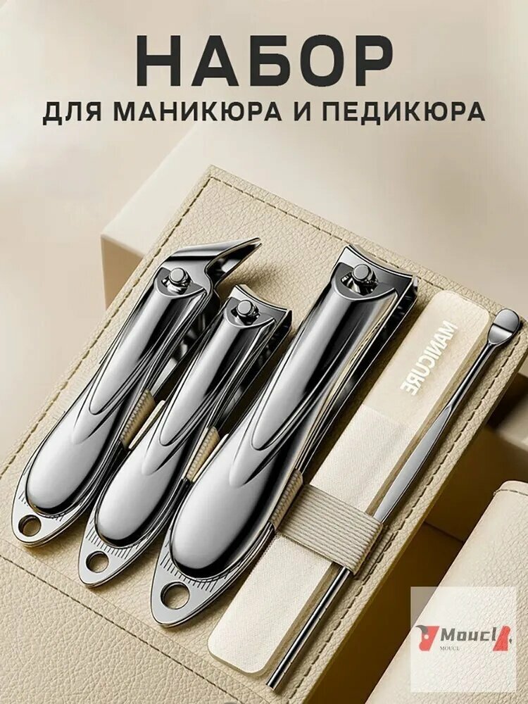 Маникюрный набор кусачек для ногтей, книпсер и пилка