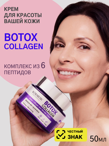 Изображение товара Крем для лица Эффект Ботокса + Коллаген Professional . Омоложение и лифтинг, 50мл.