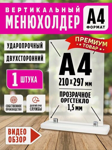Изображение товара Тейбл тент а4 Менюхолдер, информационная табличка, подставка настольная А4 двухсторонний на деревянном основании, основание белое 1 шт, Velar