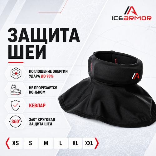 Защита шеи IceArmor, для хоккея, унисекс, M, бифлекс/эластан/Кевлар/Пенополиэтилен/Полиамид, черная